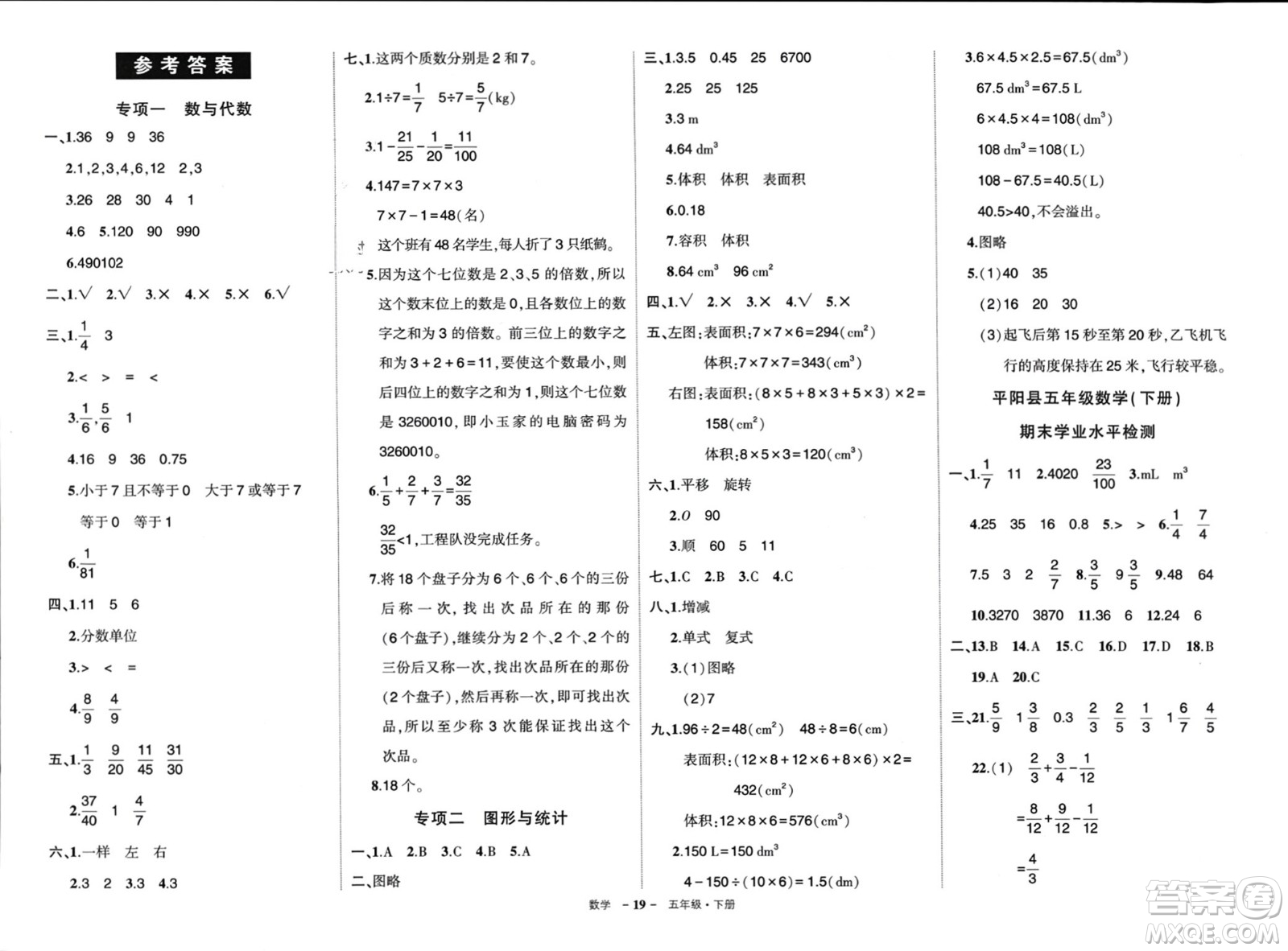 武漢出版社2024年春狀元成才路創(chuàng)優(yōu)作業(yè)100分五年級(jí)數(shù)學(xué)下冊人教版浙江專版參考答案