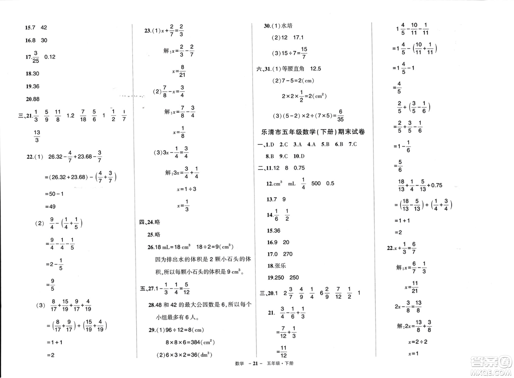 武漢出版社2024年春狀元成才路創(chuàng)優(yōu)作業(yè)100分五年級(jí)數(shù)學(xué)下冊人教版浙江專版參考答案