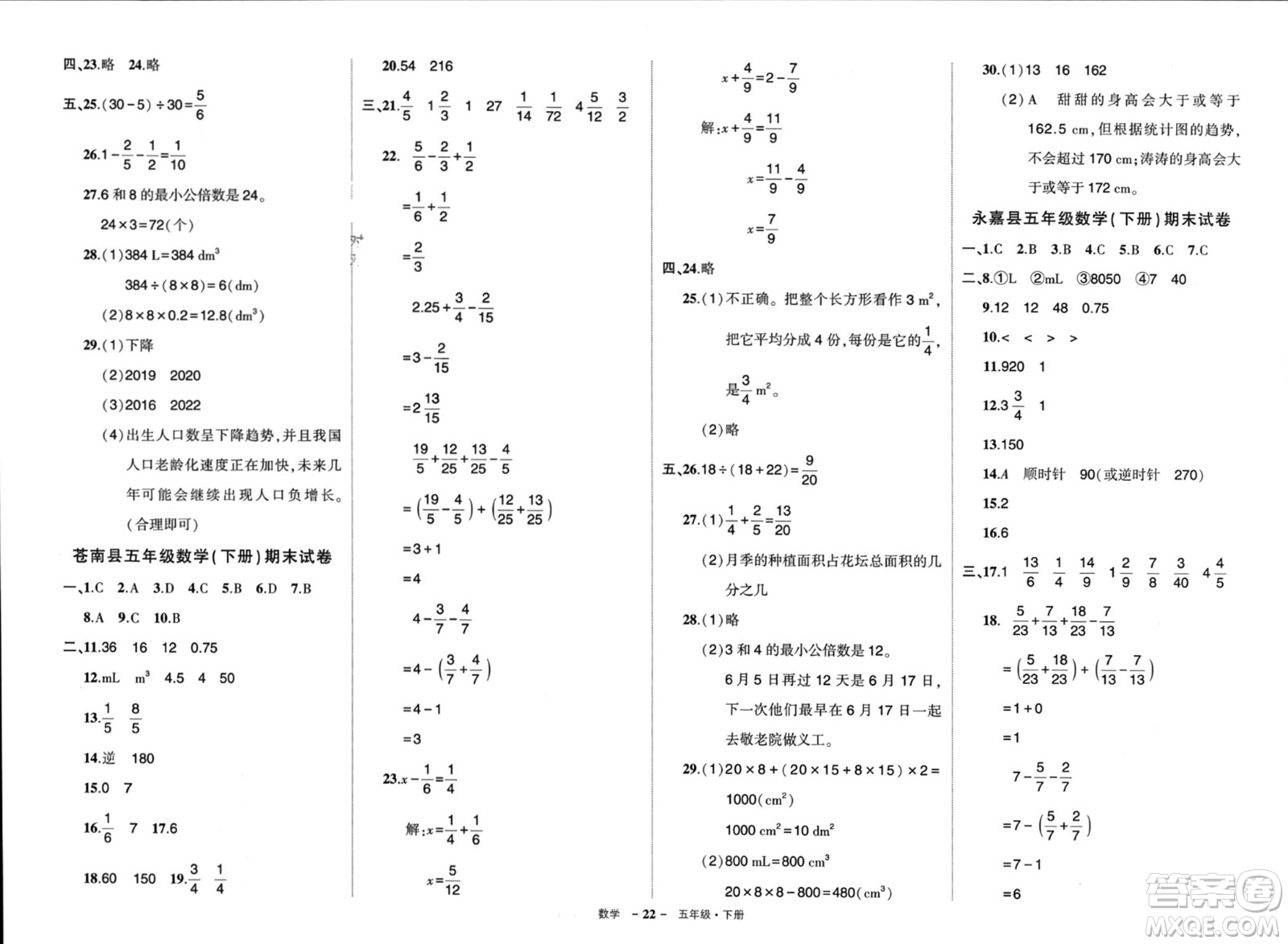 武漢出版社2024年春狀元成才路創(chuàng)優(yōu)作業(yè)100分五年級(jí)數(shù)學(xué)下冊人教版浙江專版參考答案