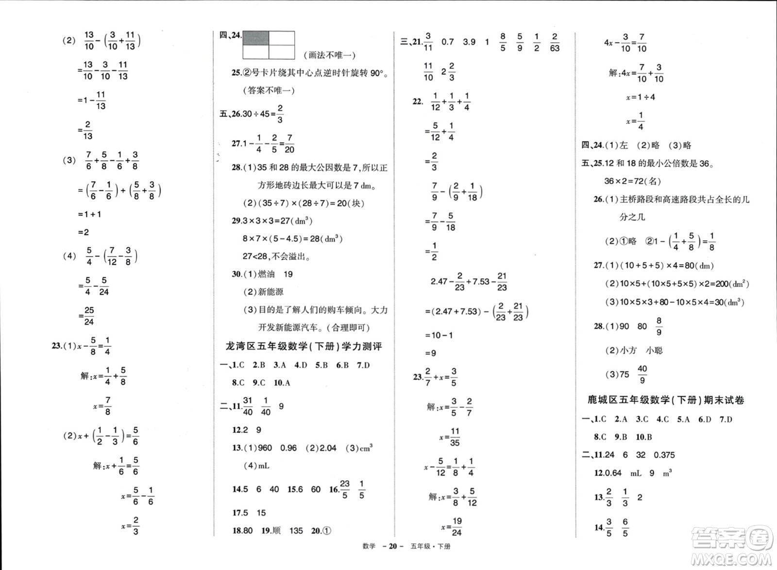 武漢出版社2024年春狀元成才路創(chuàng)優(yōu)作業(yè)100分五年級(jí)數(shù)學(xué)下冊人教版浙江專版參考答案