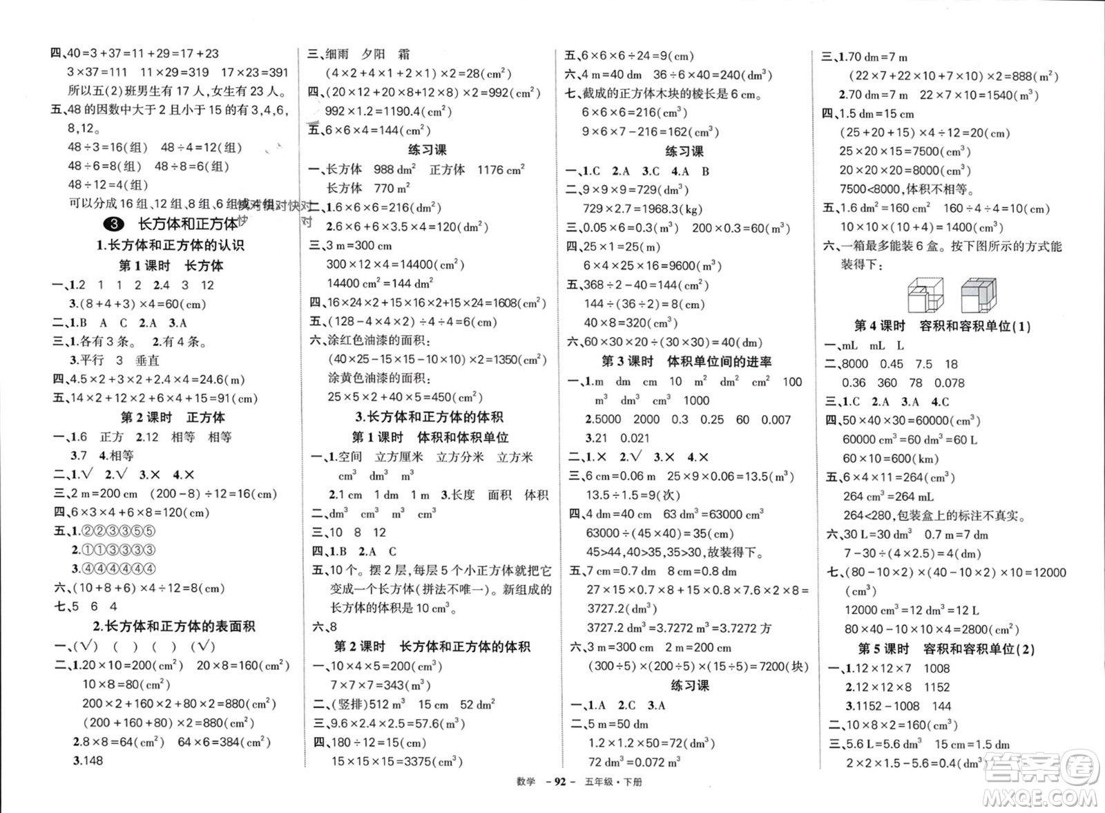 武漢出版社2024年春狀元成才路創(chuàng)優(yōu)作業(yè)100分五年級(jí)數(shù)學(xué)下冊人教版浙江專版參考答案