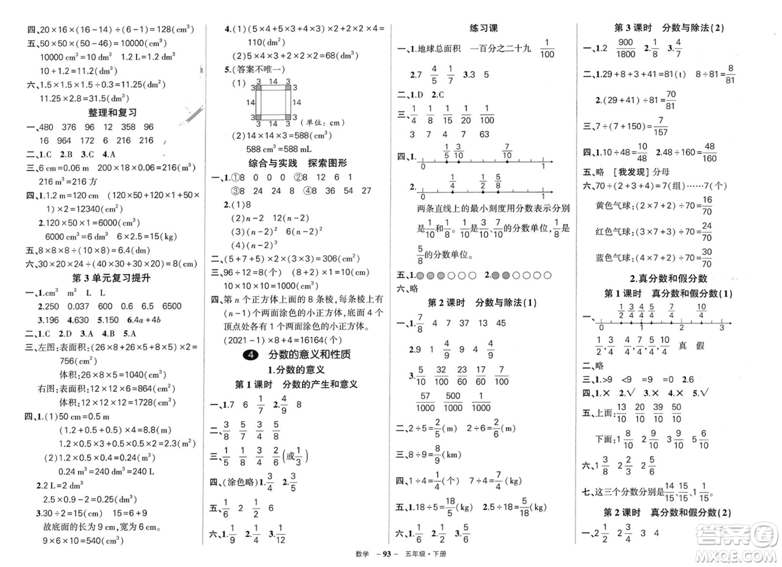 武漢出版社2024年春狀元成才路創(chuàng)優(yōu)作業(yè)100分五年級(jí)數(shù)學(xué)下冊人教版浙江專版參考答案