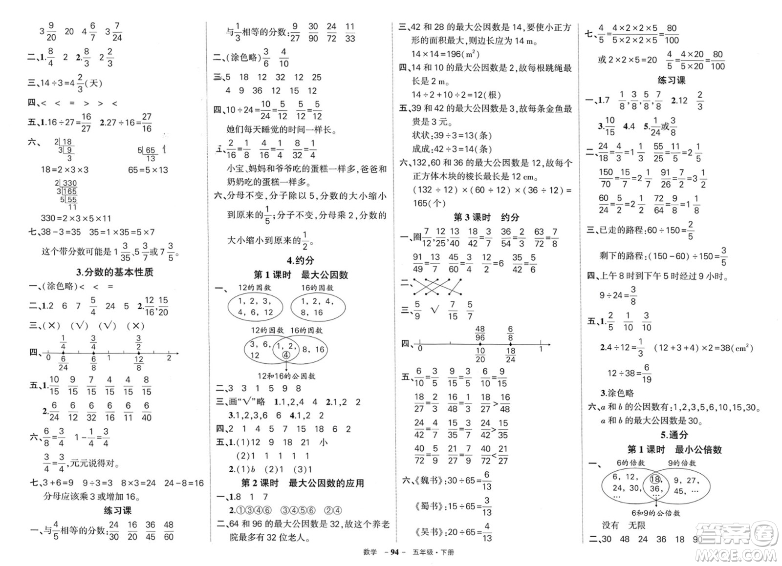 武漢出版社2024年春狀元成才路創(chuàng)優(yōu)作業(yè)100分五年級(jí)數(shù)學(xué)下冊人教版浙江專版參考答案