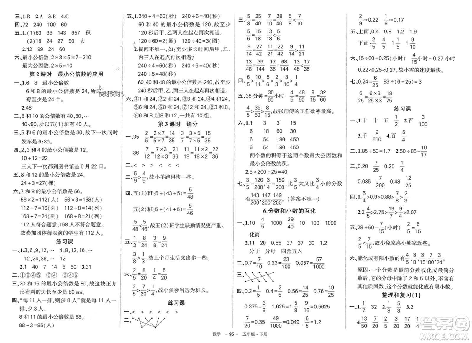武漢出版社2024年春狀元成才路創(chuàng)優(yōu)作業(yè)100分五年級(jí)數(shù)學(xué)下冊人教版浙江專版參考答案