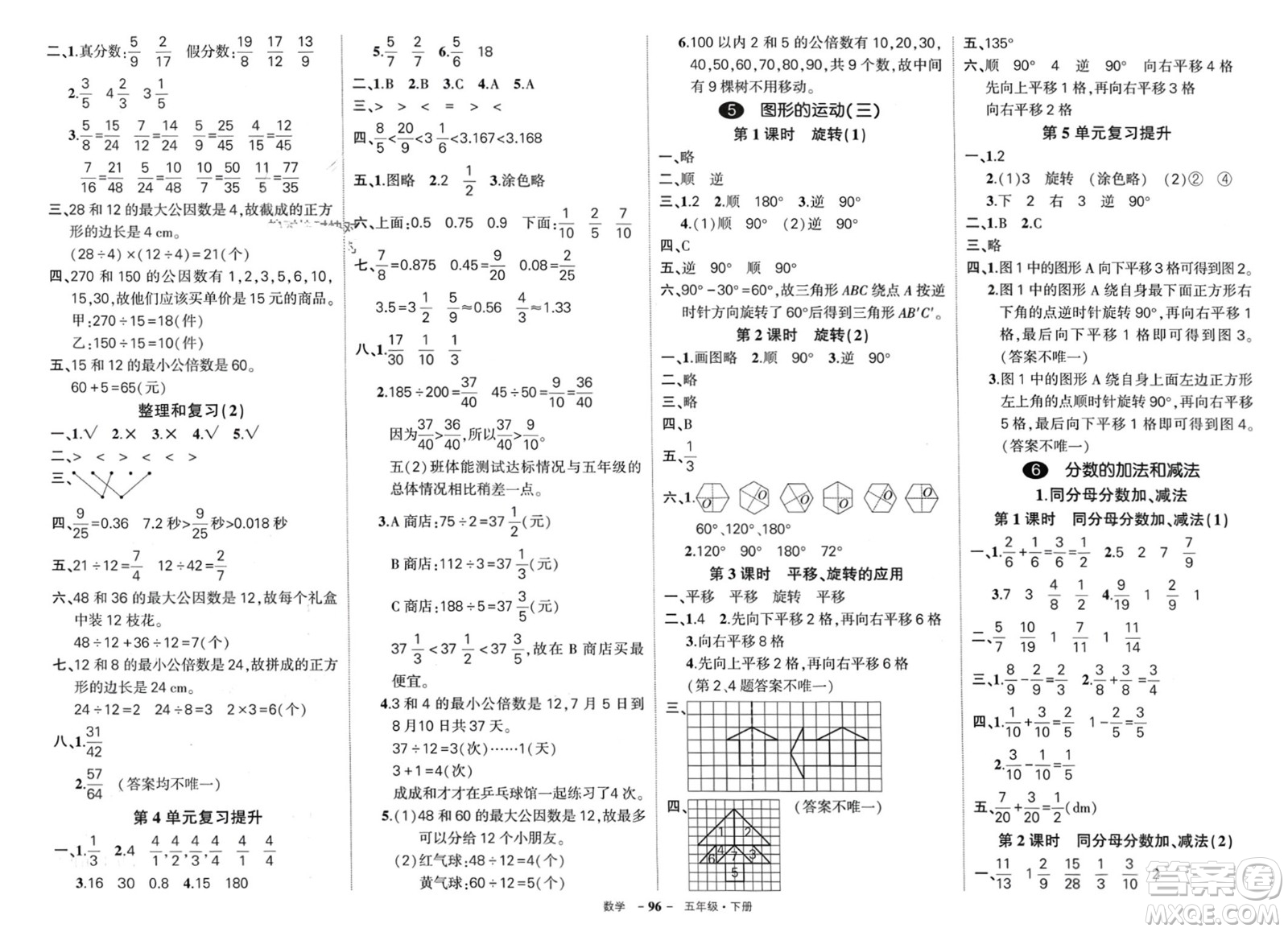 武漢出版社2024年春狀元成才路創(chuàng)優(yōu)作業(yè)100分五年級(jí)數(shù)學(xué)下冊人教版浙江專版參考答案