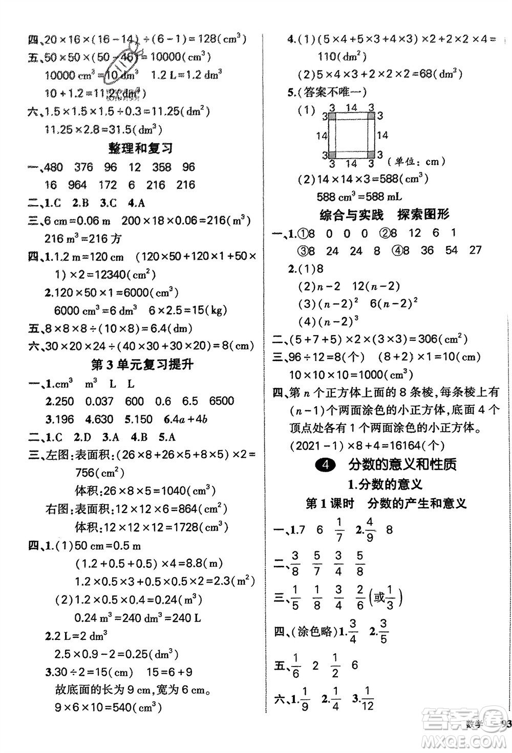 武漢出版社2024年春狀元成才路創(chuàng)優(yōu)作業(yè)100分五年級(jí)數(shù)學(xué)下冊(cè)人教版四川專(zhuān)版參考答案