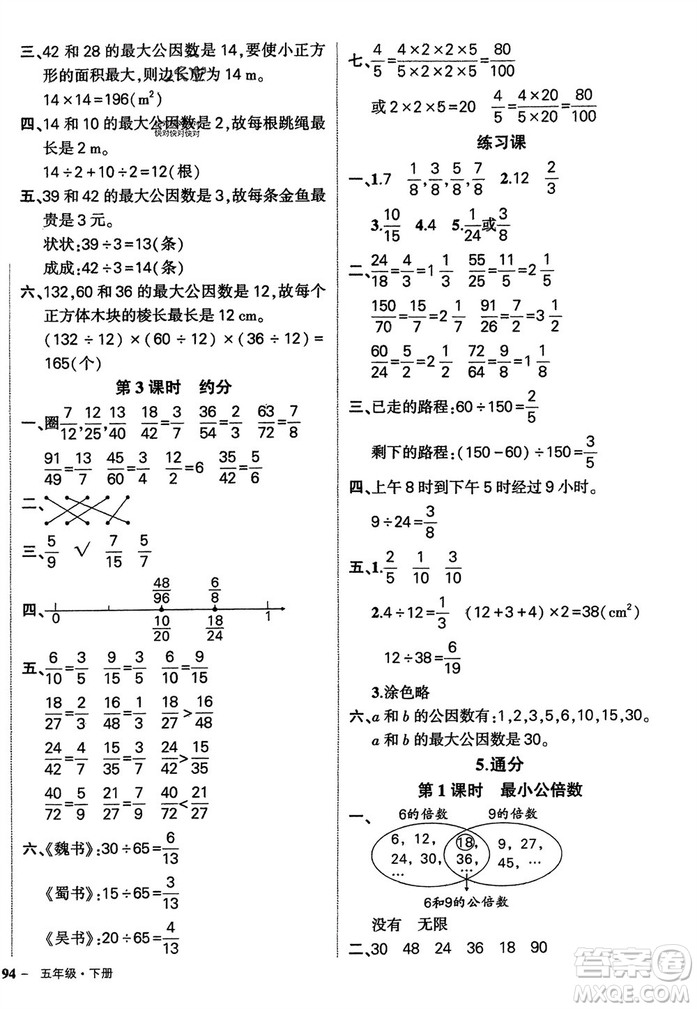 武漢出版社2024年春狀元成才路創(chuàng)優(yōu)作業(yè)100分五年級(jí)數(shù)學(xué)下冊(cè)人教版四川專(zhuān)版參考答案