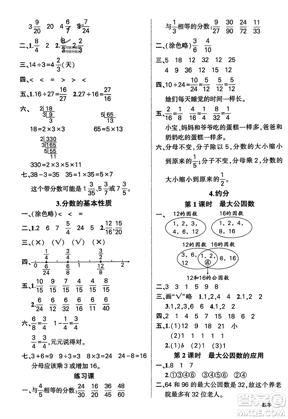 武漢出版社2024年春狀元成才路創(chuàng)優(yōu)作業(yè)100分五年級(jí)數(shù)學(xué)下冊(cè)人教版四川專(zhuān)版參考答案