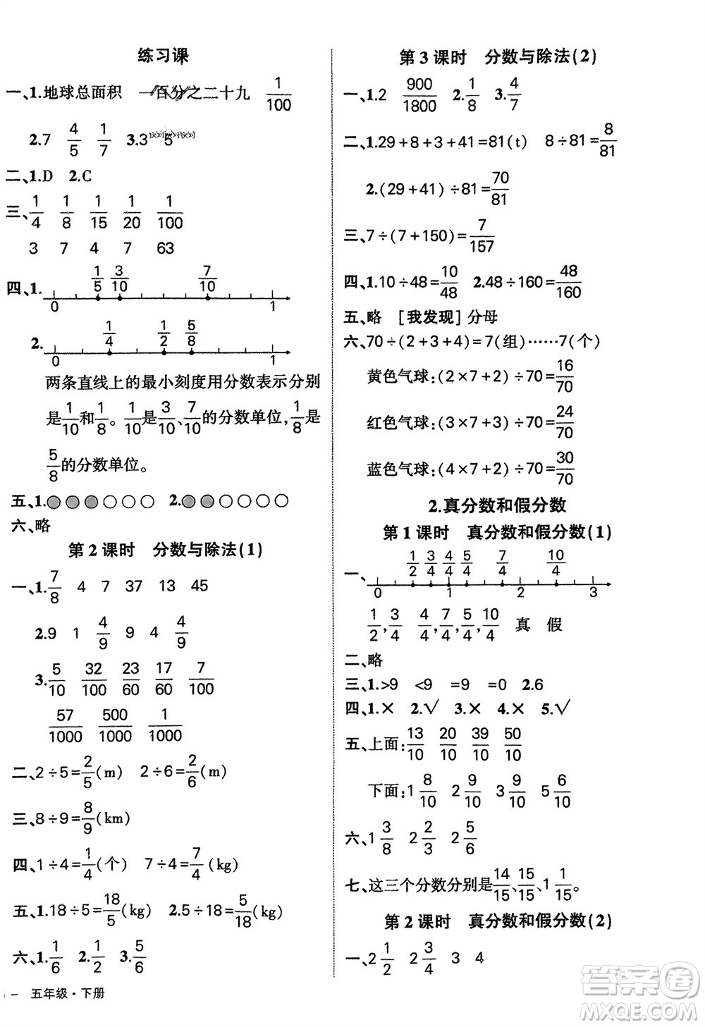 武漢出版社2024年春狀元成才路創(chuàng)優(yōu)作業(yè)100分五年級(jí)數(shù)學(xué)下冊(cè)人教版四川專(zhuān)版參考答案
