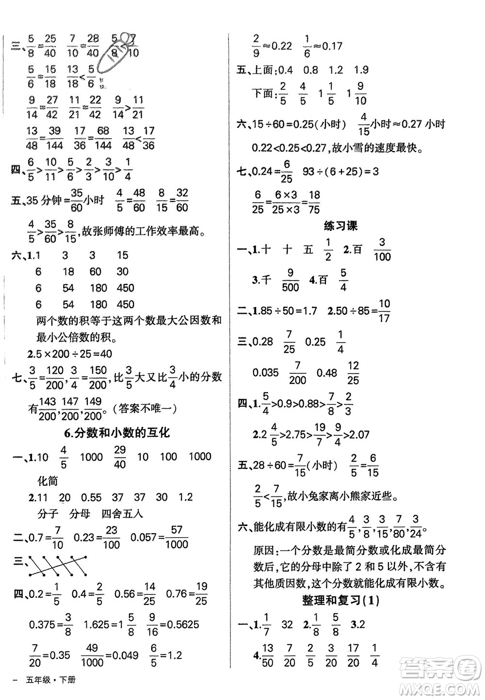 武漢出版社2024年春狀元成才路創(chuàng)優(yōu)作業(yè)100分五年級(jí)數(shù)學(xué)下冊(cè)人教版四川專(zhuān)版參考答案