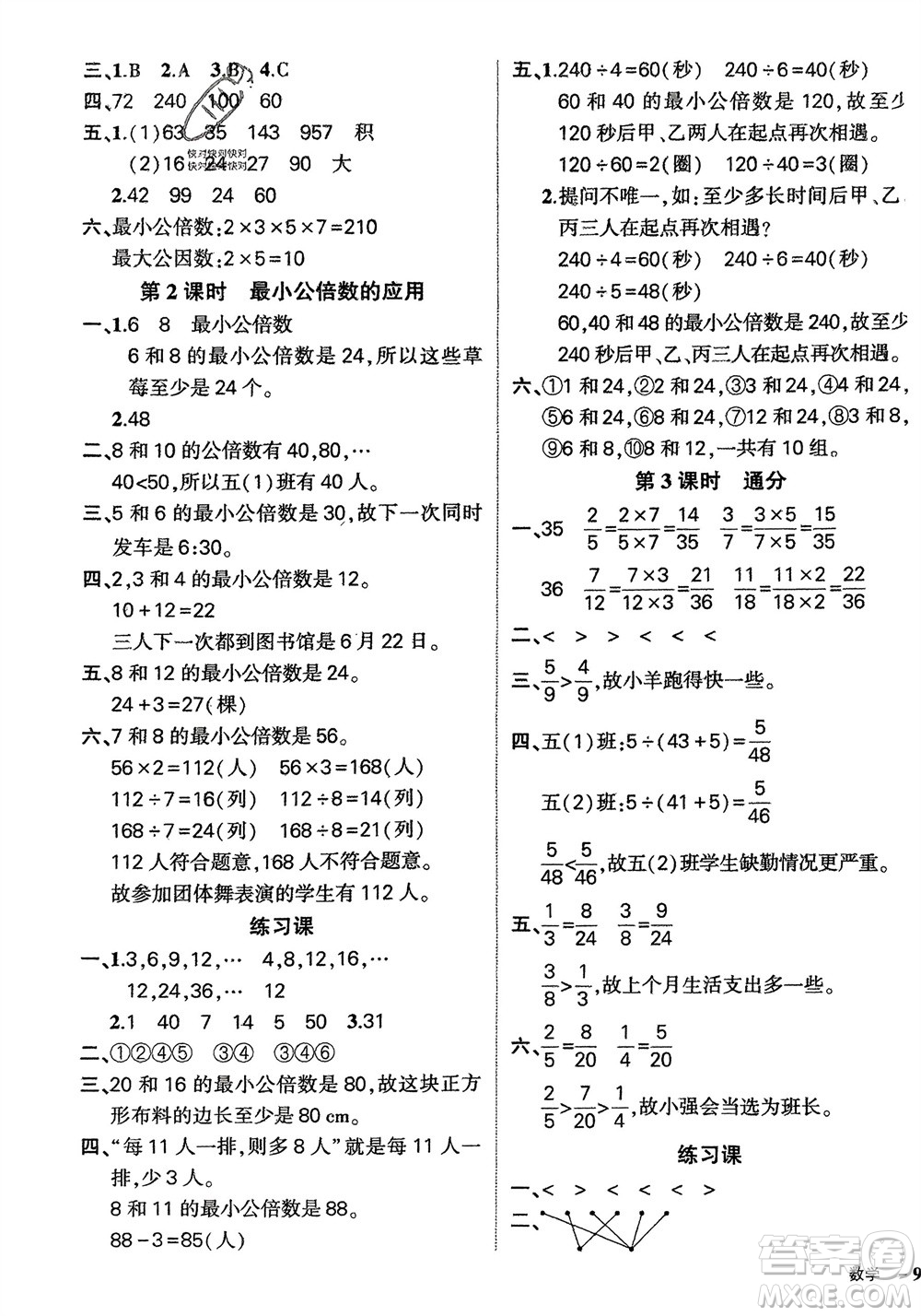 武漢出版社2024年春狀元成才路創(chuàng)優(yōu)作業(yè)100分五年級(jí)數(shù)學(xué)下冊(cè)人教版四川專(zhuān)版參考答案