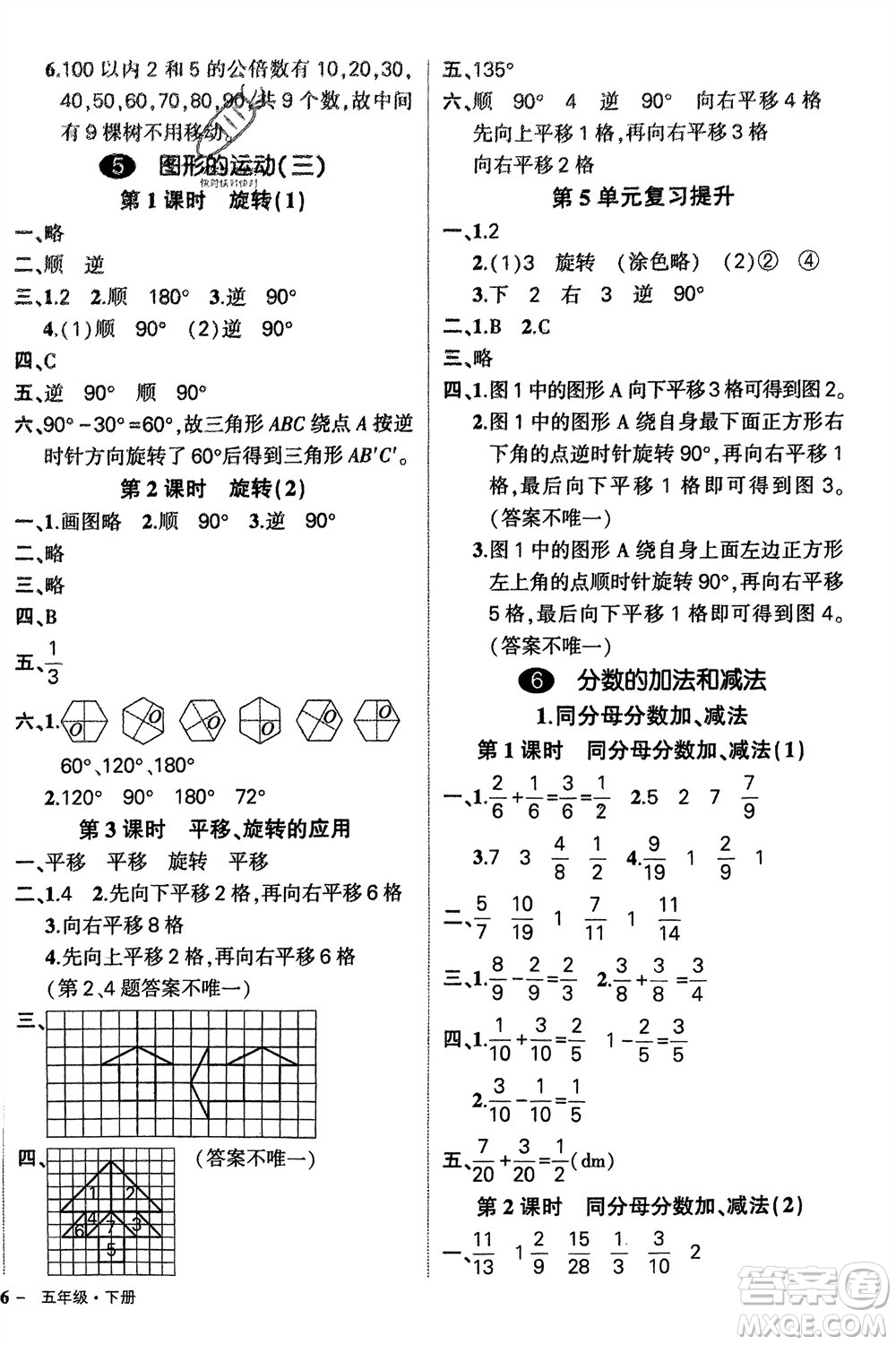 武漢出版社2024年春狀元成才路創(chuàng)優(yōu)作業(yè)100分五年級(jí)數(shù)學(xué)下冊(cè)人教版四川專(zhuān)版參考答案