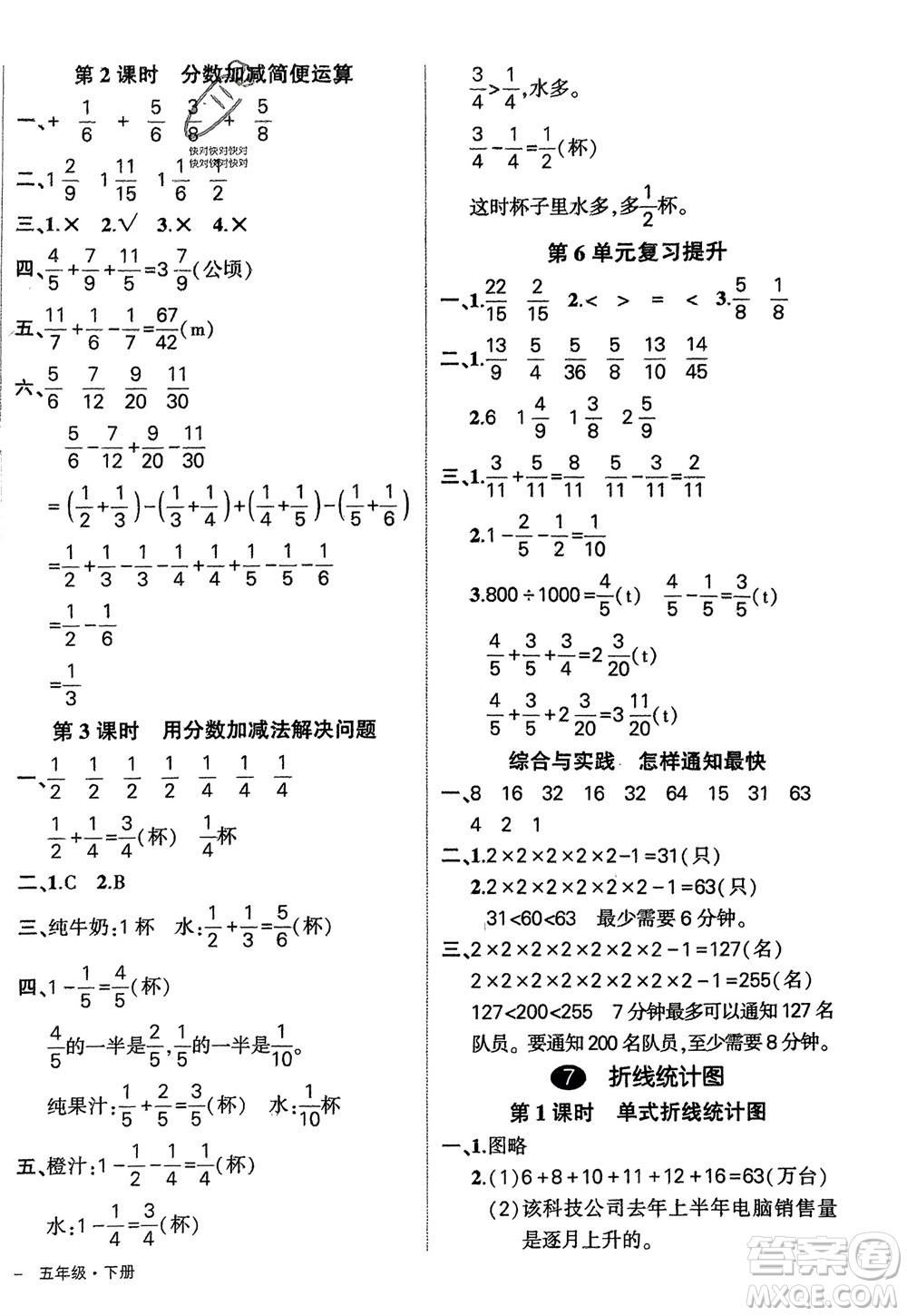 武漢出版社2024年春狀元成才路創(chuàng)優(yōu)作業(yè)100分五年級(jí)數(shù)學(xué)下冊(cè)人教版四川專(zhuān)版參考答案