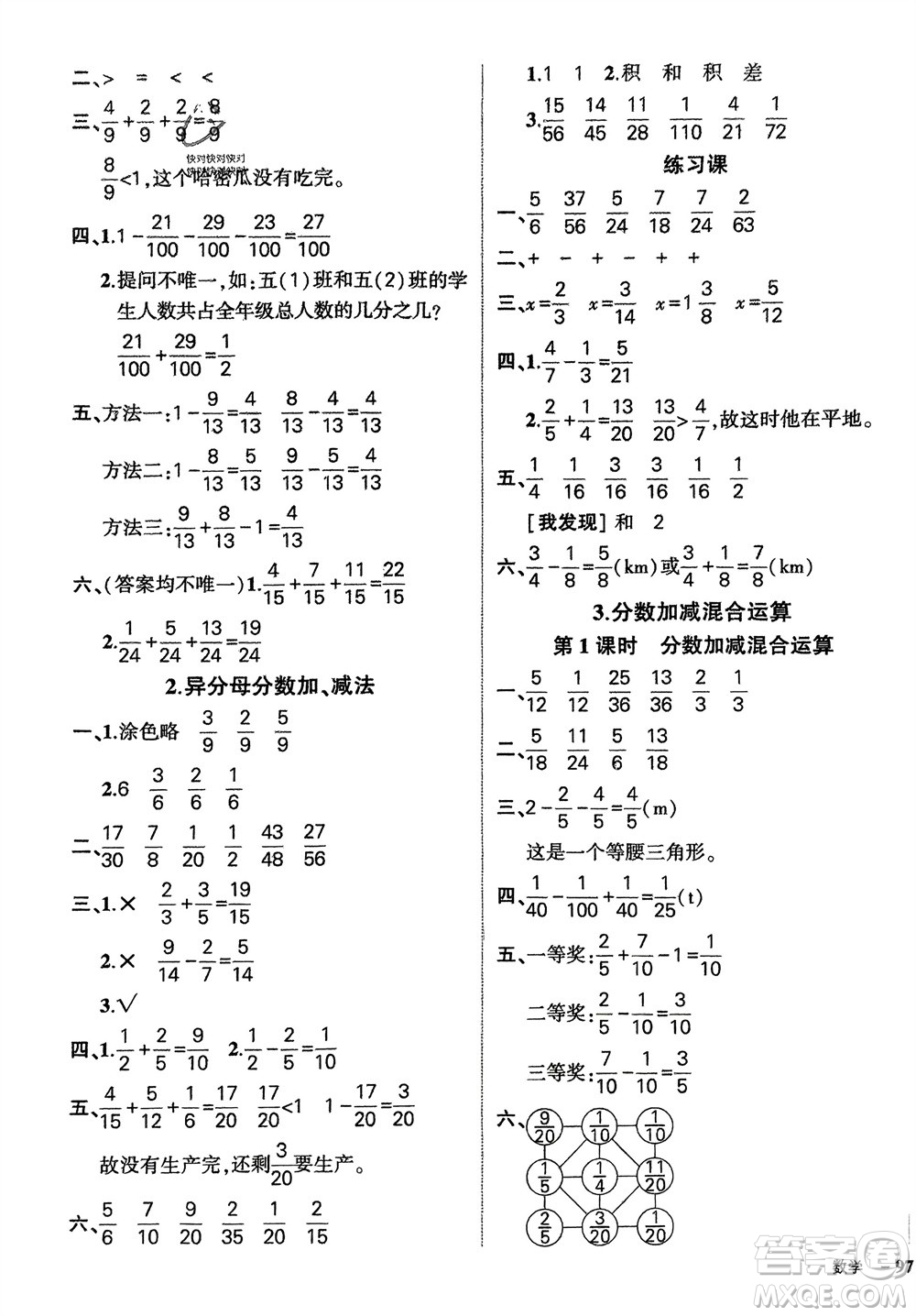 武漢出版社2024年春狀元成才路創(chuàng)優(yōu)作業(yè)100分五年級(jí)數(shù)學(xué)下冊(cè)人教版四川專(zhuān)版參考答案