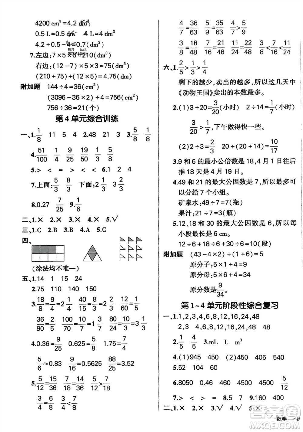 武漢出版社2024年春狀元成才路創(chuàng)優(yōu)作業(yè)100分五年級(jí)數(shù)學(xué)下冊(cè)人教版四川專(zhuān)版參考答案