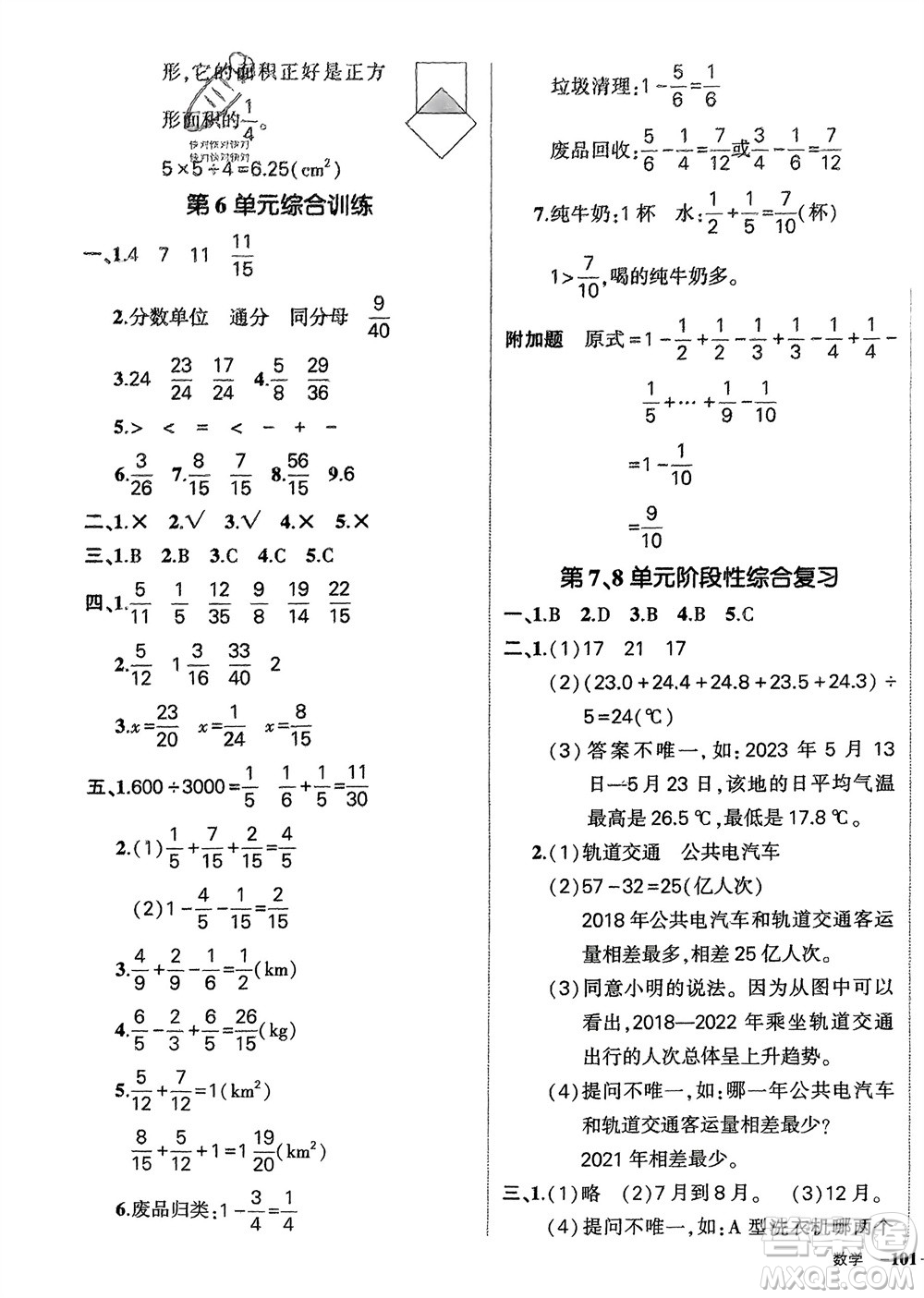 武漢出版社2024年春狀元成才路創(chuàng)優(yōu)作業(yè)100分五年級(jí)數(shù)學(xué)下冊(cè)人教版四川專(zhuān)版參考答案