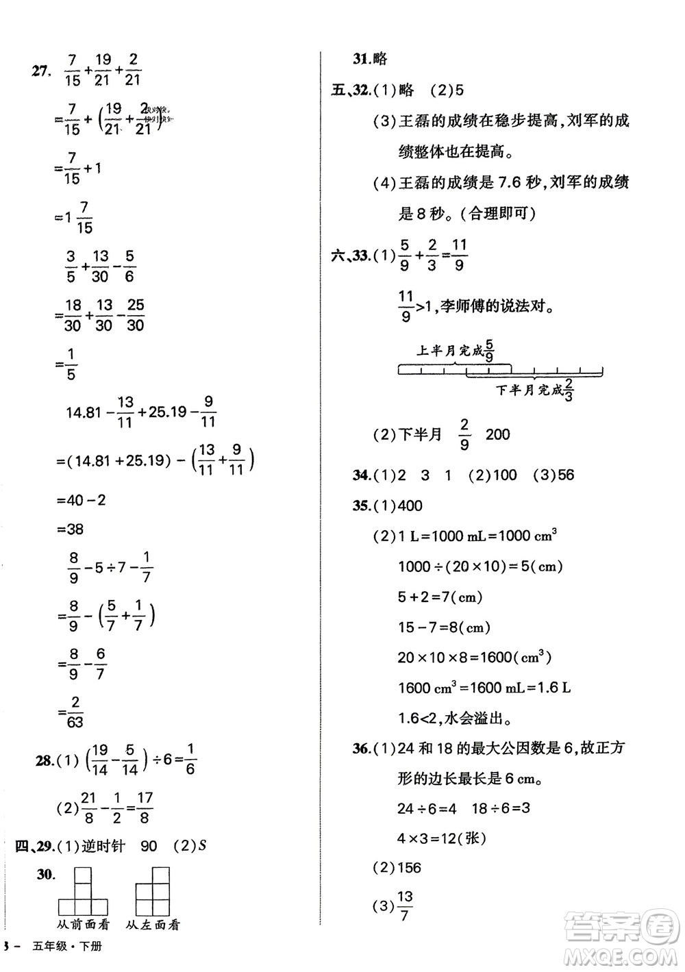 武漢出版社2024年春狀元成才路創(chuàng)優(yōu)作業(yè)100分五年級(jí)數(shù)學(xué)下冊(cè)人教版四川專(zhuān)版參考答案