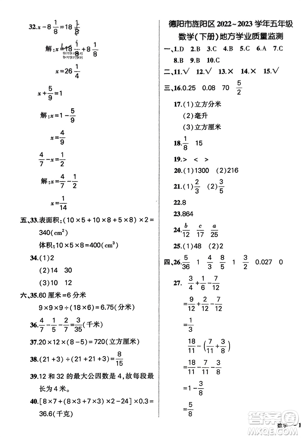武漢出版社2024年春狀元成才路創(chuàng)優(yōu)作業(yè)100分五年級(jí)數(shù)學(xué)下冊(cè)人教版四川專(zhuān)版參考答案