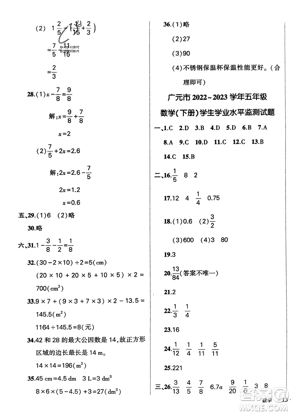 武漢出版社2024年春狀元成才路創(chuàng)優(yōu)作業(yè)100分五年級(jí)數(shù)學(xué)下冊(cè)人教版四川專(zhuān)版參考答案