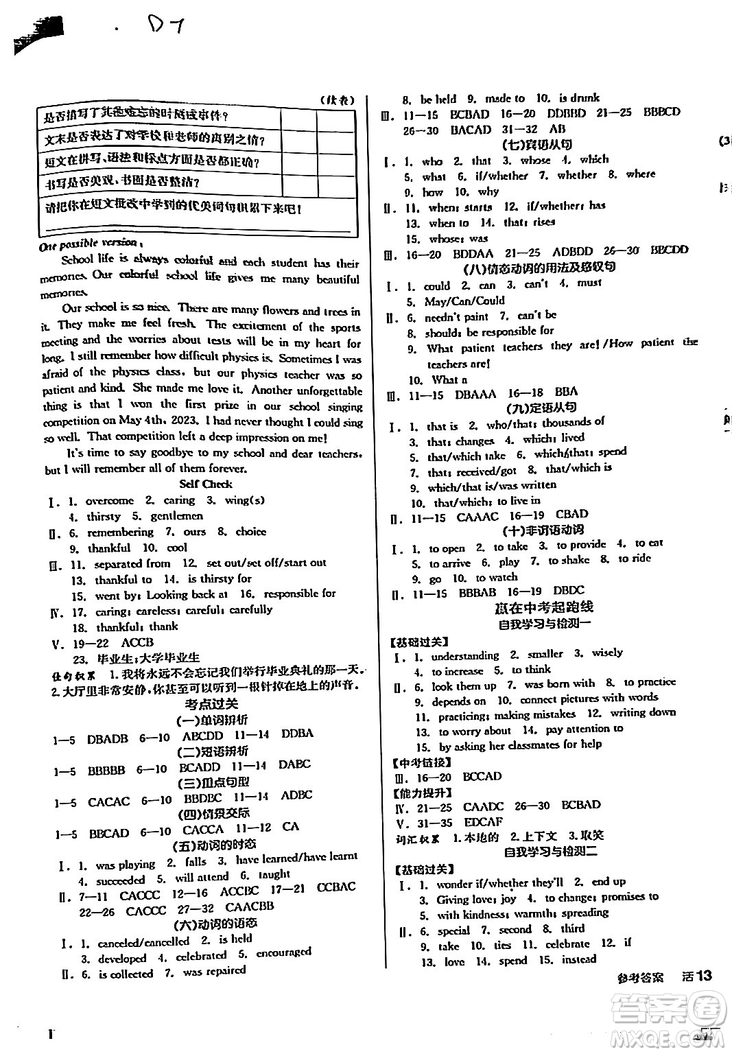 陽光出版社2024年春全品作業(yè)本九年級英語下冊人教版答案