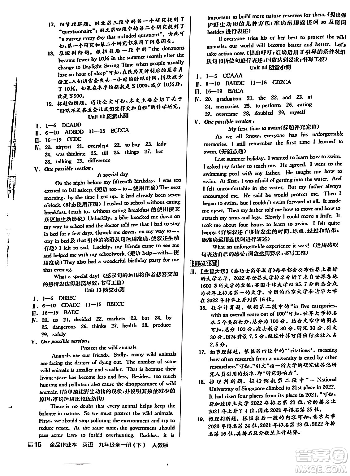陽光出版社2024年春全品作業(yè)本九年級英語下冊人教版答案