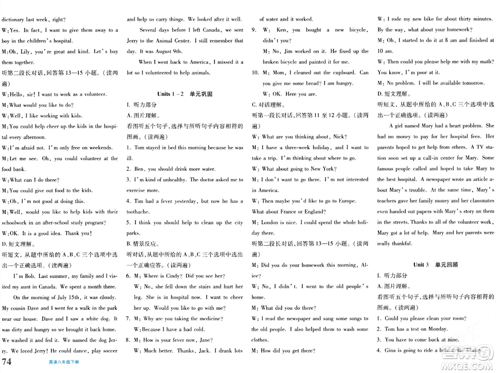 新疆青少年出版社2024年春優(yōu)學1+1評價與測試八年級英語下冊通用版答案