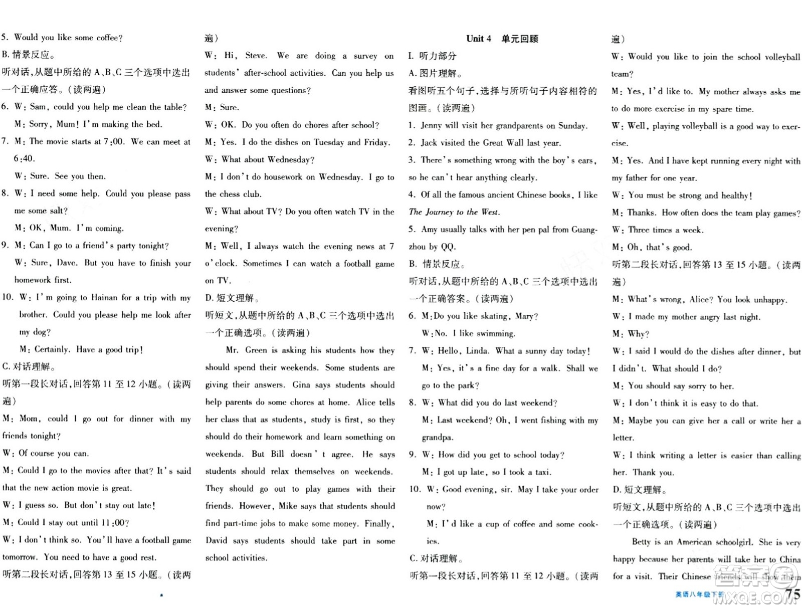 新疆青少年出版社2024年春優(yōu)學1+1評價與測試八年級英語下冊通用版答案