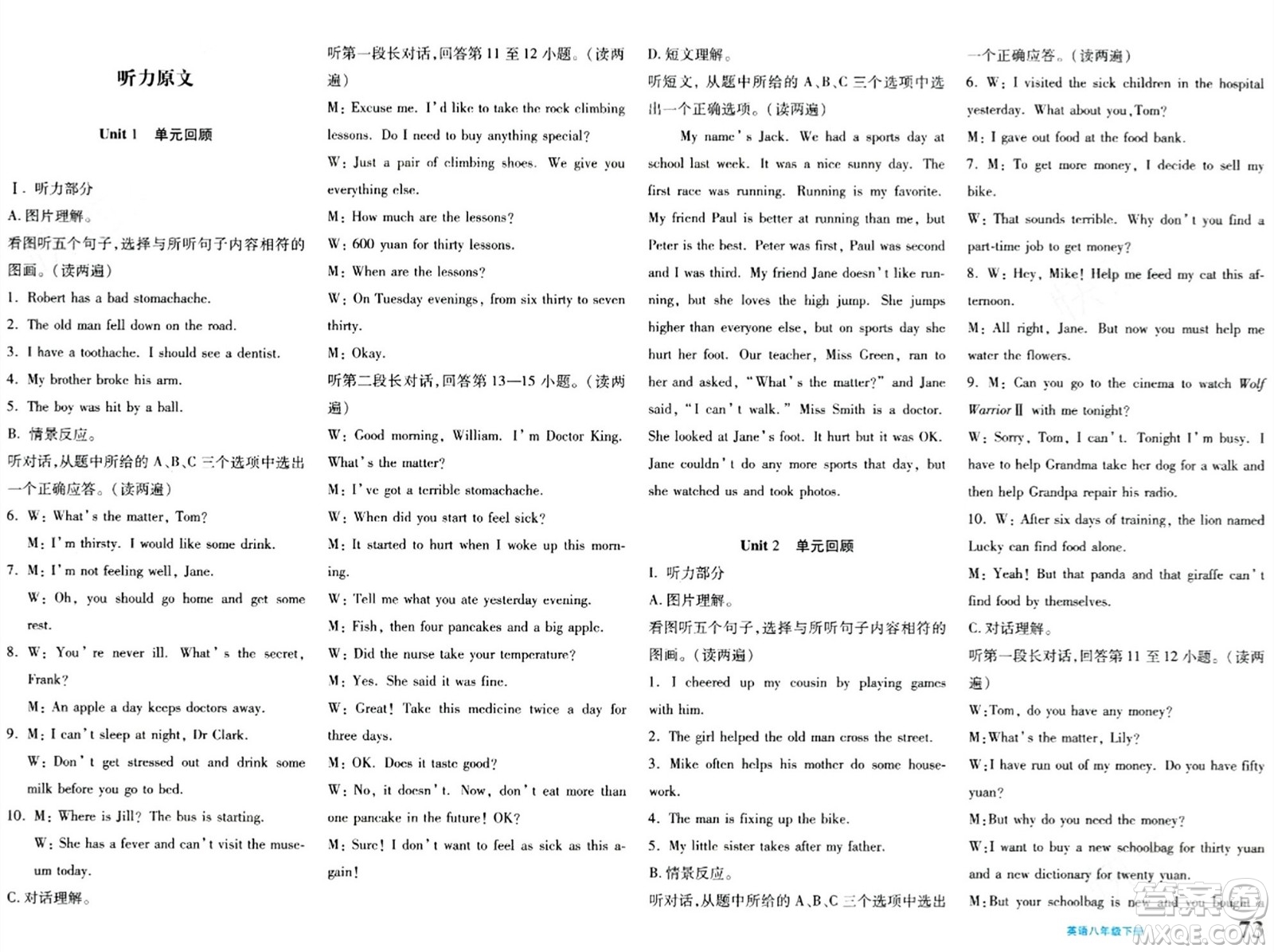 新疆青少年出版社2024年春優(yōu)學1+1評價與測試八年級英語下冊通用版答案
