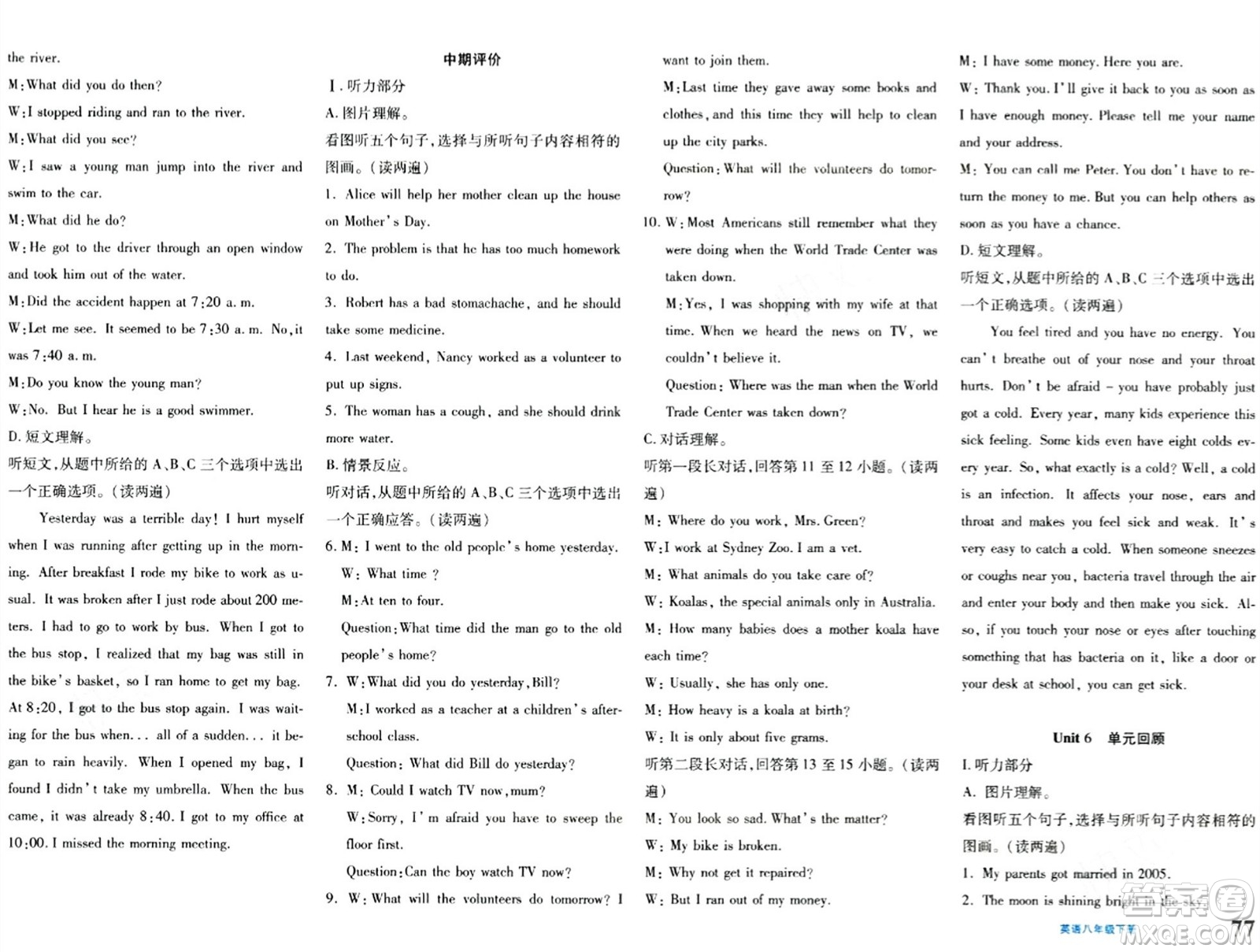 新疆青少年出版社2024年春優(yōu)學1+1評價與測試八年級英語下冊通用版答案