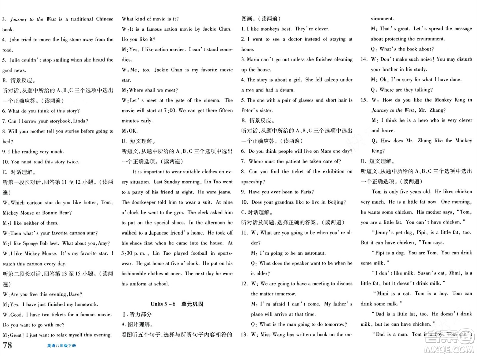 新疆青少年出版社2024年春優(yōu)學1+1評價與測試八年級英語下冊通用版答案