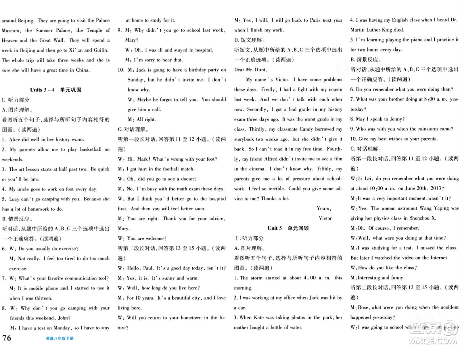 新疆青少年出版社2024年春優(yōu)學1+1評價與測試八年級英語下冊通用版答案