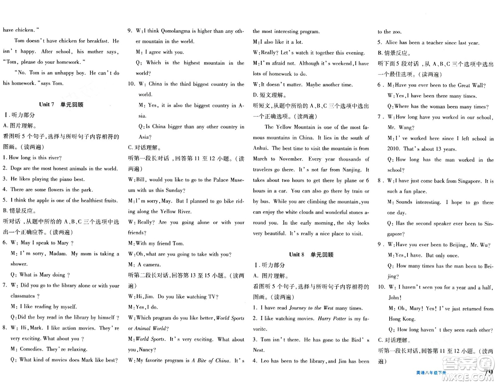 新疆青少年出版社2024年春優(yōu)學1+1評價與測試八年級英語下冊通用版答案