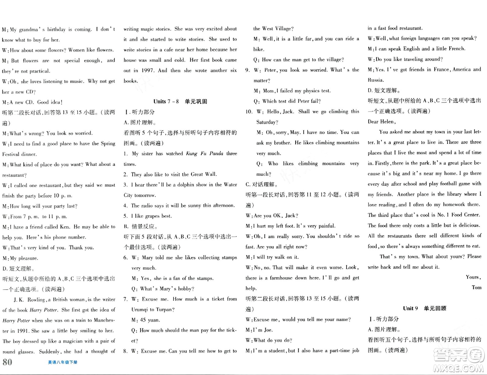 新疆青少年出版社2024年春優(yōu)學1+1評價與測試八年級英語下冊通用版答案