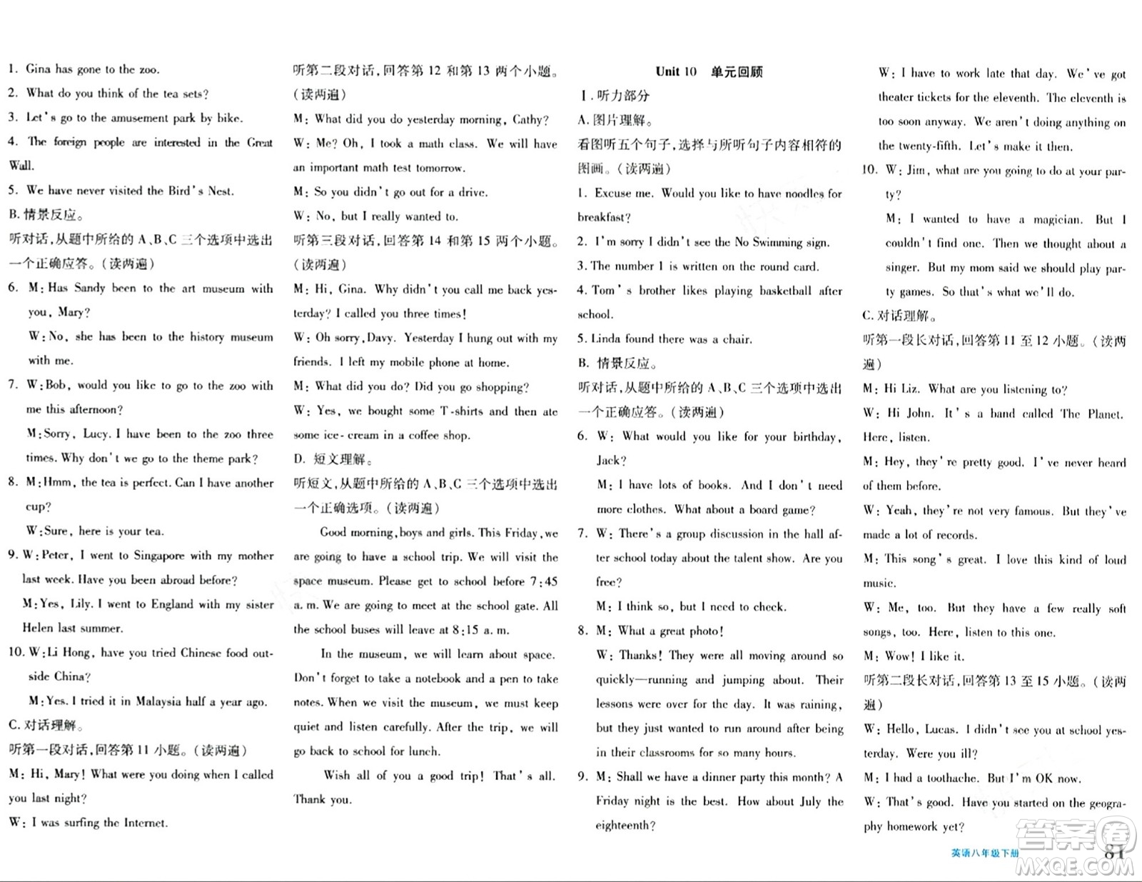 新疆青少年出版社2024年春優(yōu)學1+1評價與測試八年級英語下冊通用版答案