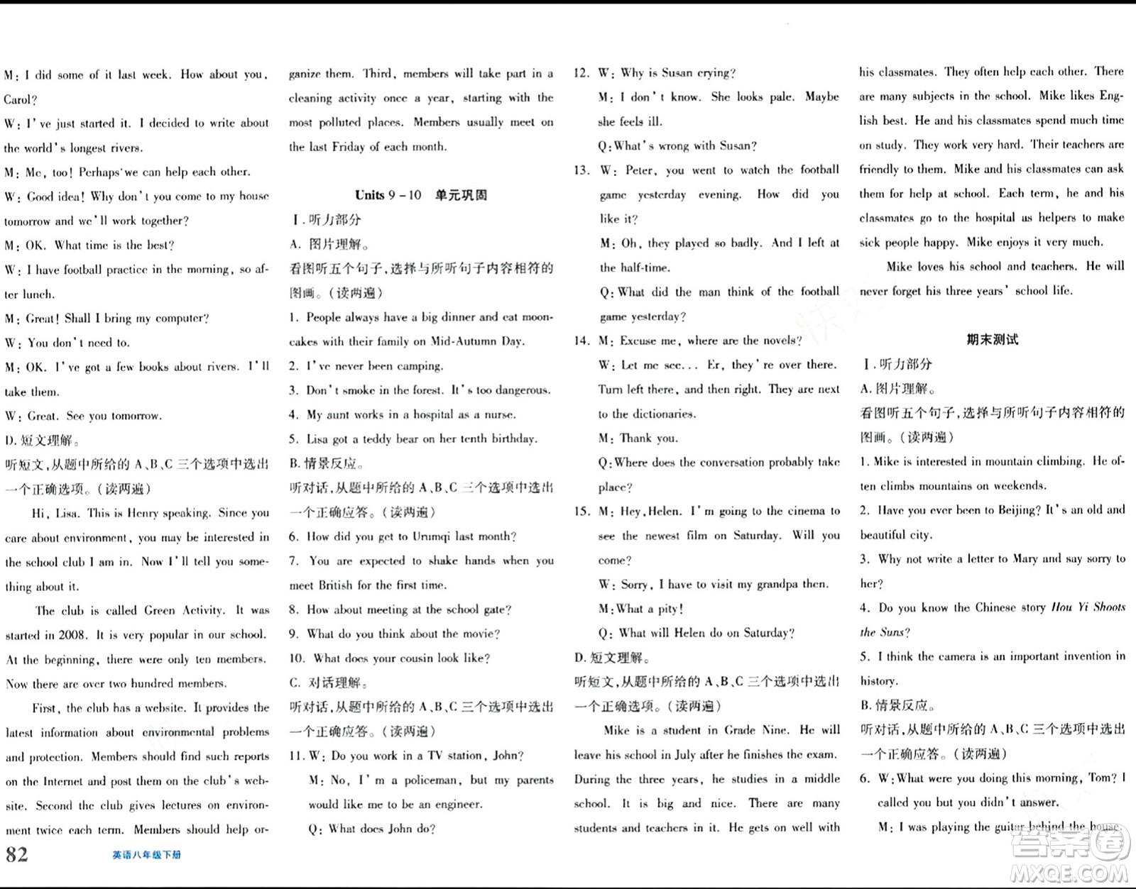 新疆青少年出版社2024年春優(yōu)學1+1評價與測試八年級英語下冊通用版答案