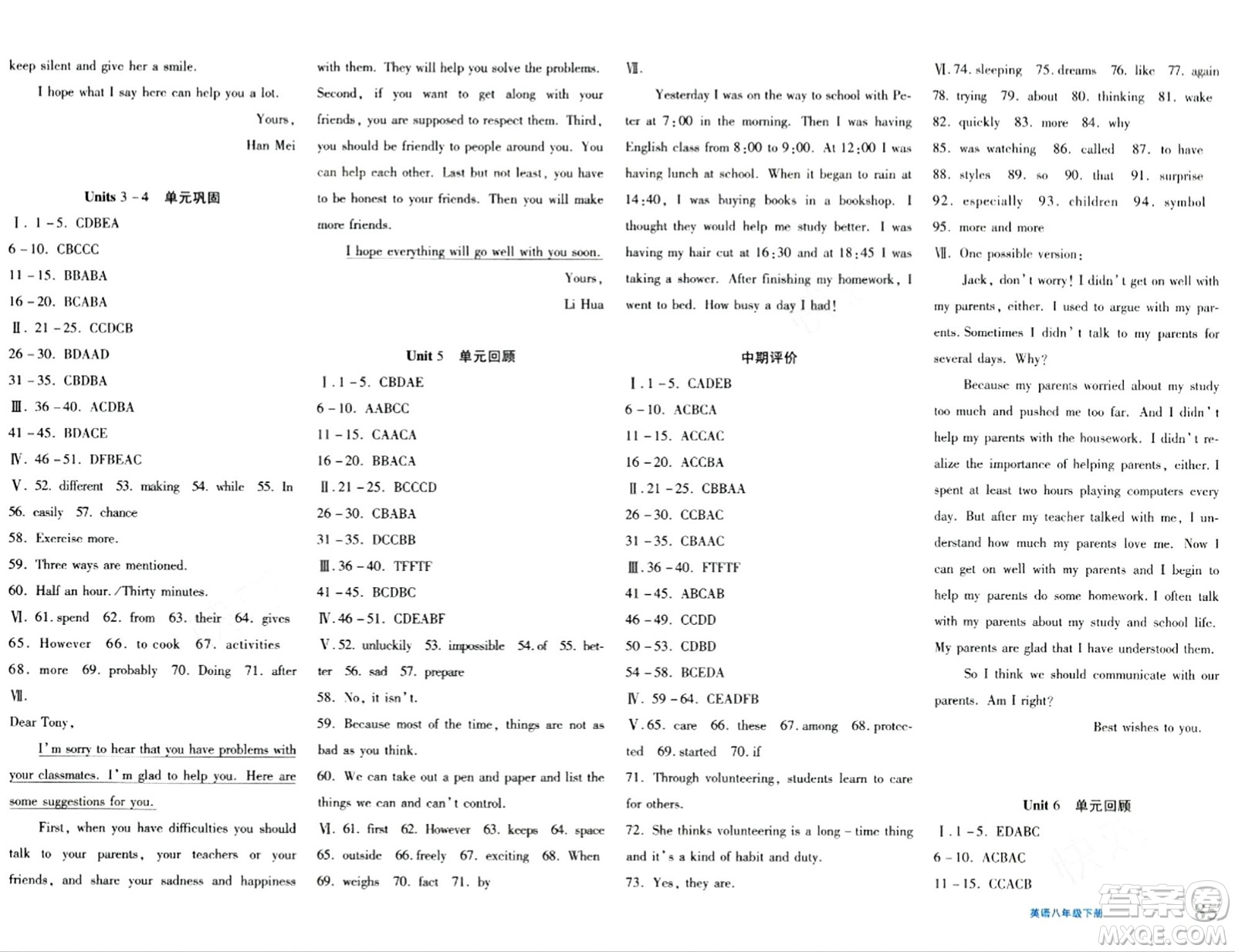 新疆青少年出版社2024年春優(yōu)學1+1評價與測試八年級英語下冊通用版答案
