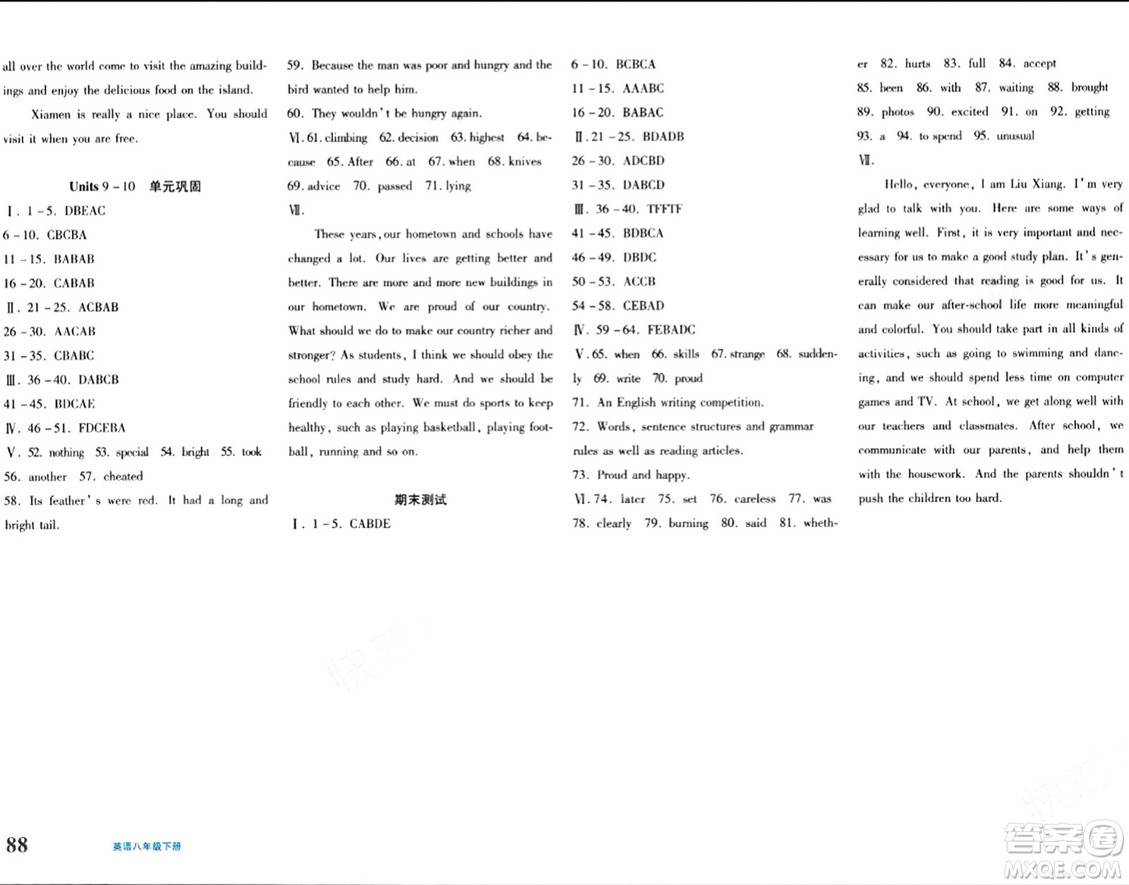 新疆青少年出版社2024年春優(yōu)學1+1評價與測試八年級英語下冊通用版答案