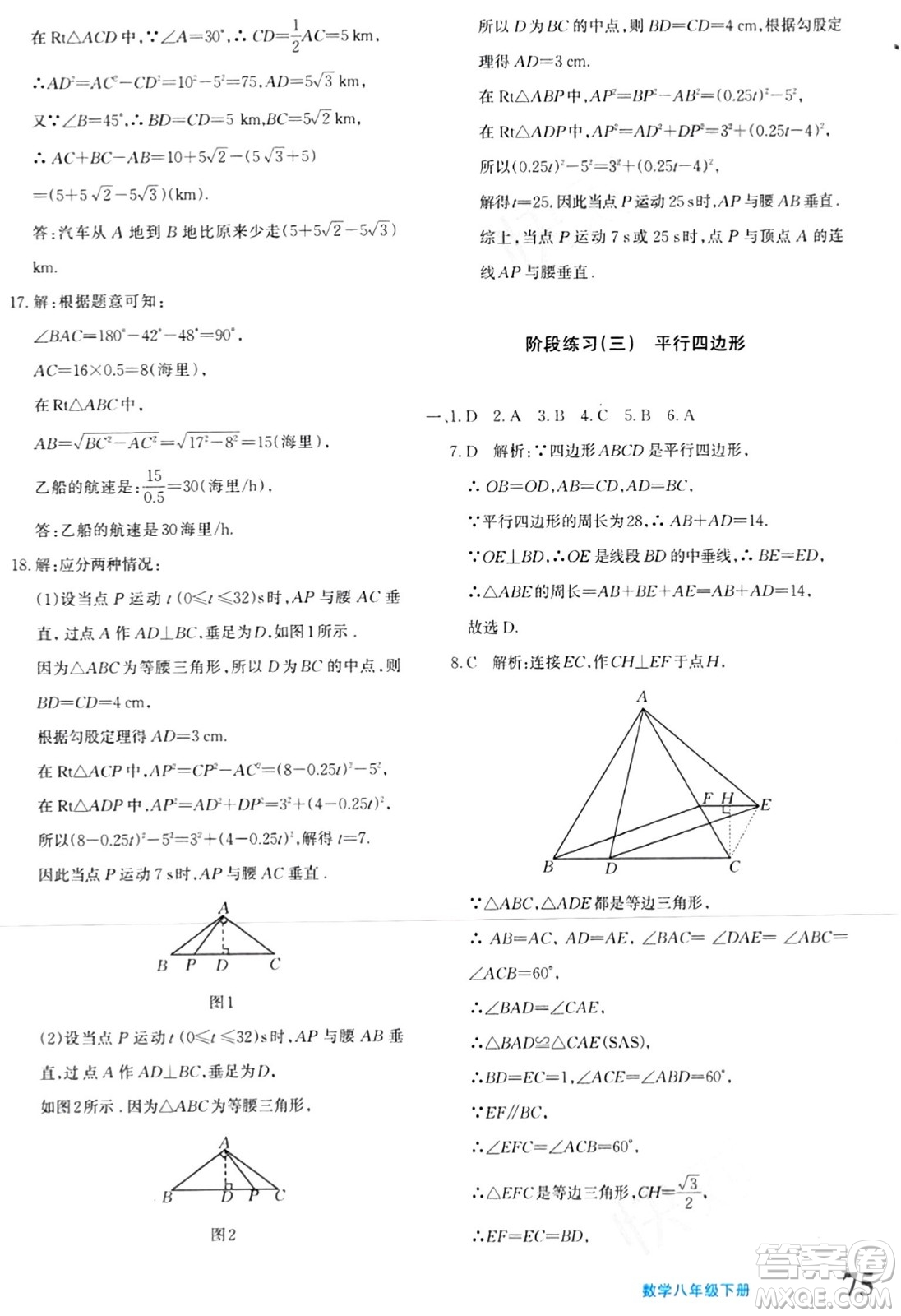 新疆青少年出版社2024年春優(yōu)學1+1評價與測試八年級數(shù)學下冊通用版答案