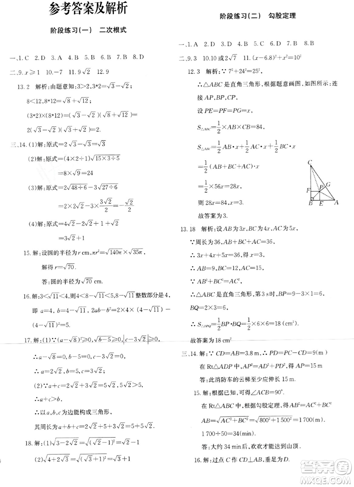 新疆青少年出版社2024年春優(yōu)學1+1評價與測試八年級數(shù)學下冊通用版答案