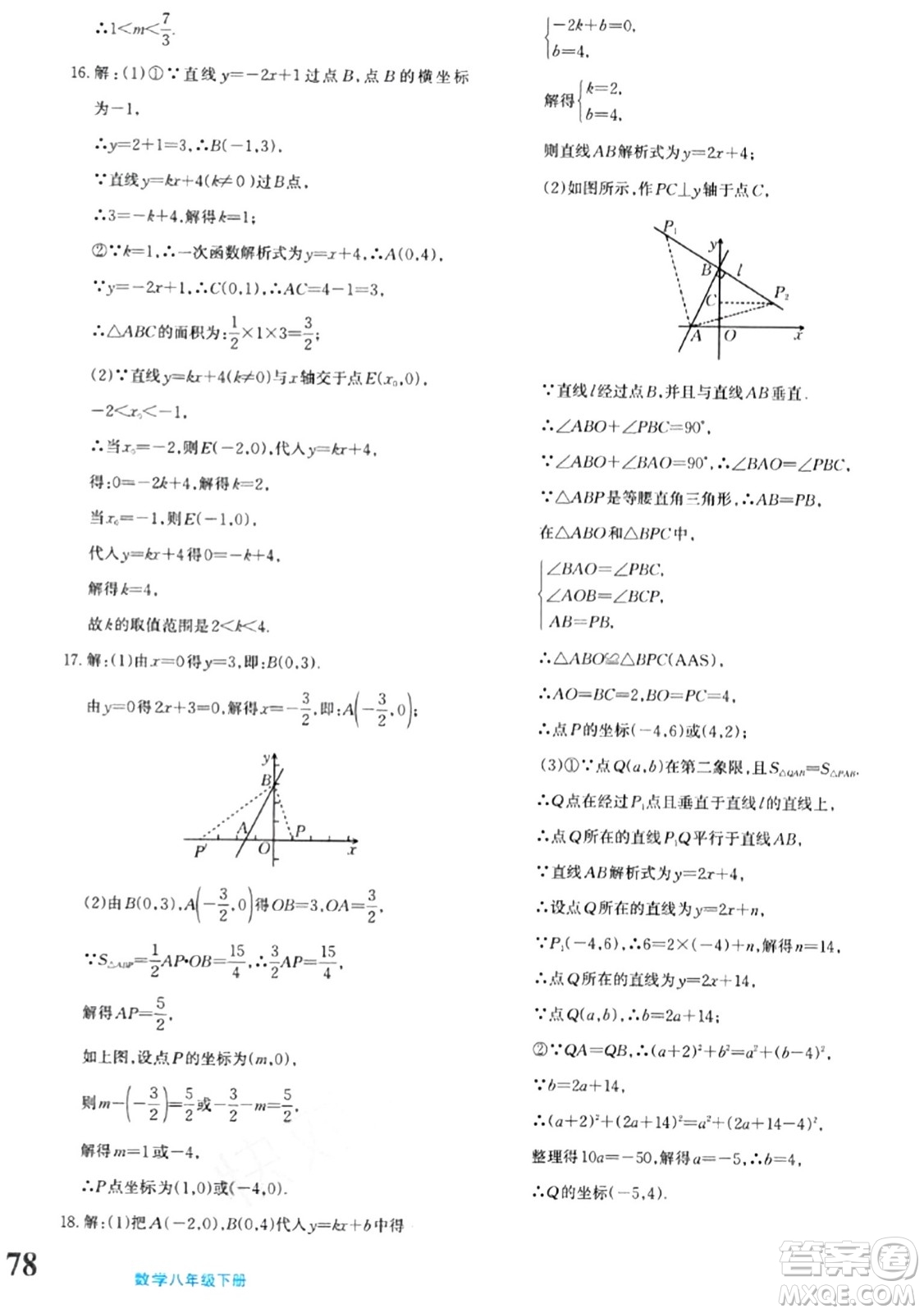 新疆青少年出版社2024年春優(yōu)學1+1評價與測試八年級數(shù)學下冊通用版答案
