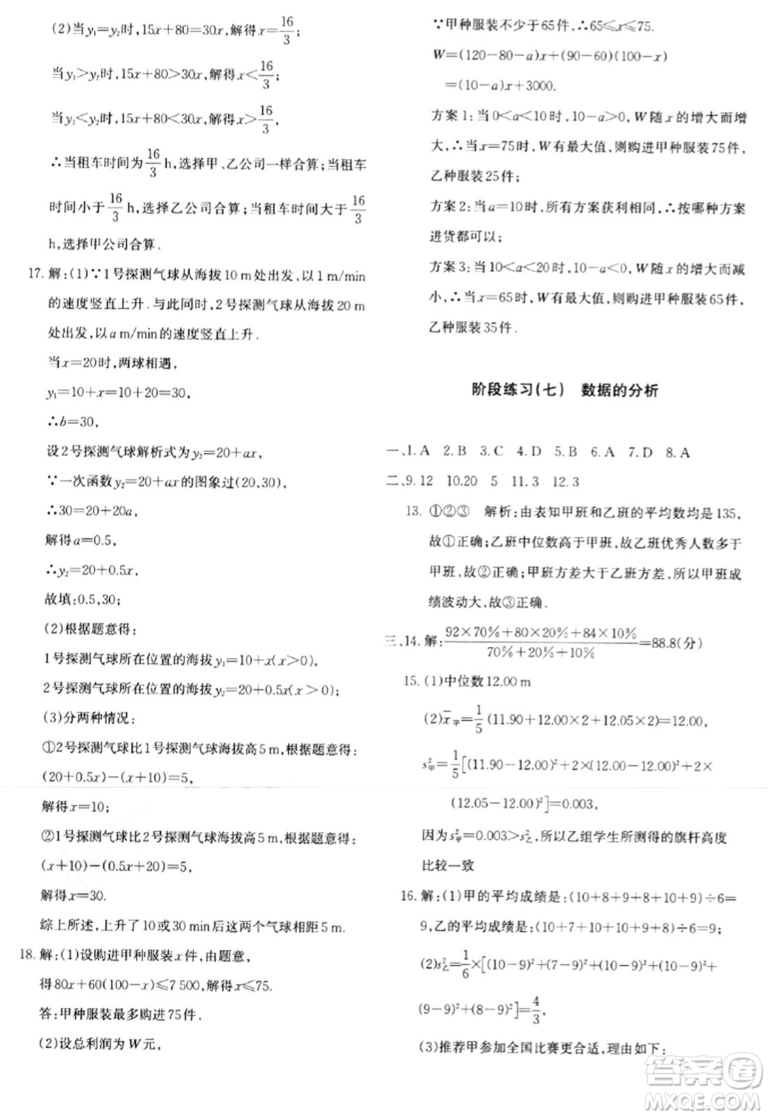 新疆青少年出版社2024年春優(yōu)學1+1評價與測試八年級數(shù)學下冊通用版答案