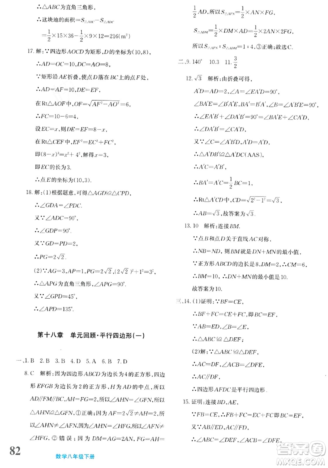 新疆青少年出版社2024年春優(yōu)學1+1評價與測試八年級數(shù)學下冊通用版答案