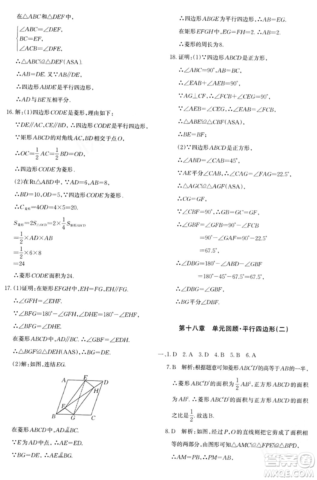 新疆青少年出版社2024年春優(yōu)學1+1評價與測試八年級數(shù)學下冊通用版答案