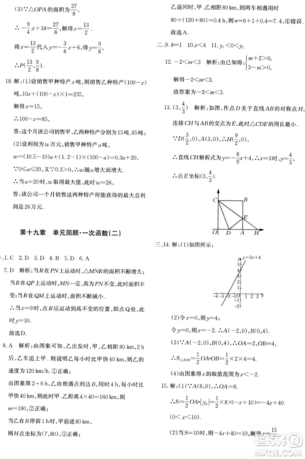 新疆青少年出版社2024年春優(yōu)學1+1評價與測試八年級數(shù)學下冊通用版答案