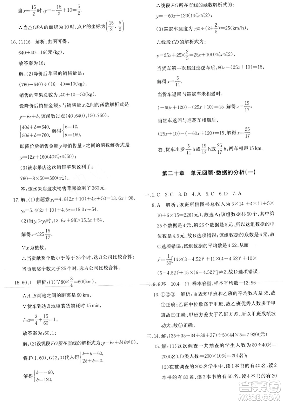 新疆青少年出版社2024年春優(yōu)學1+1評價與測試八年級數(shù)學下冊通用版答案