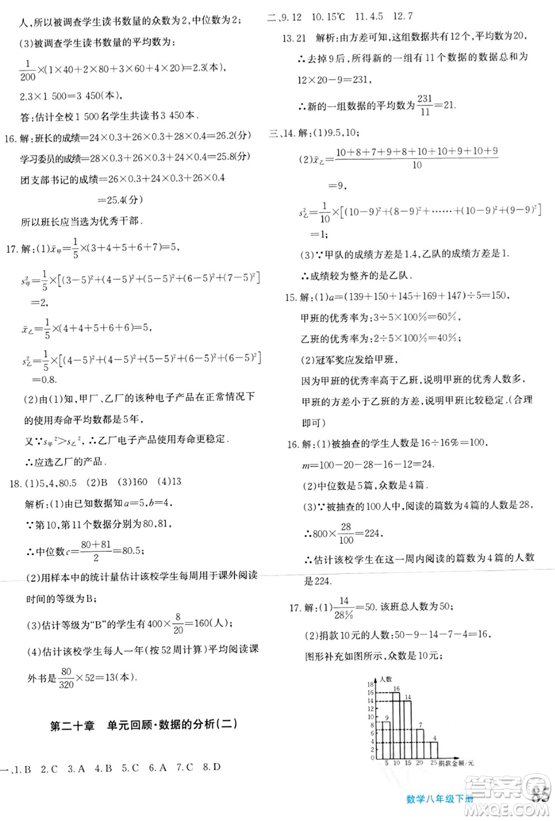 新疆青少年出版社2024年春優(yōu)學1+1評價與測試八年級數(shù)學下冊通用版答案