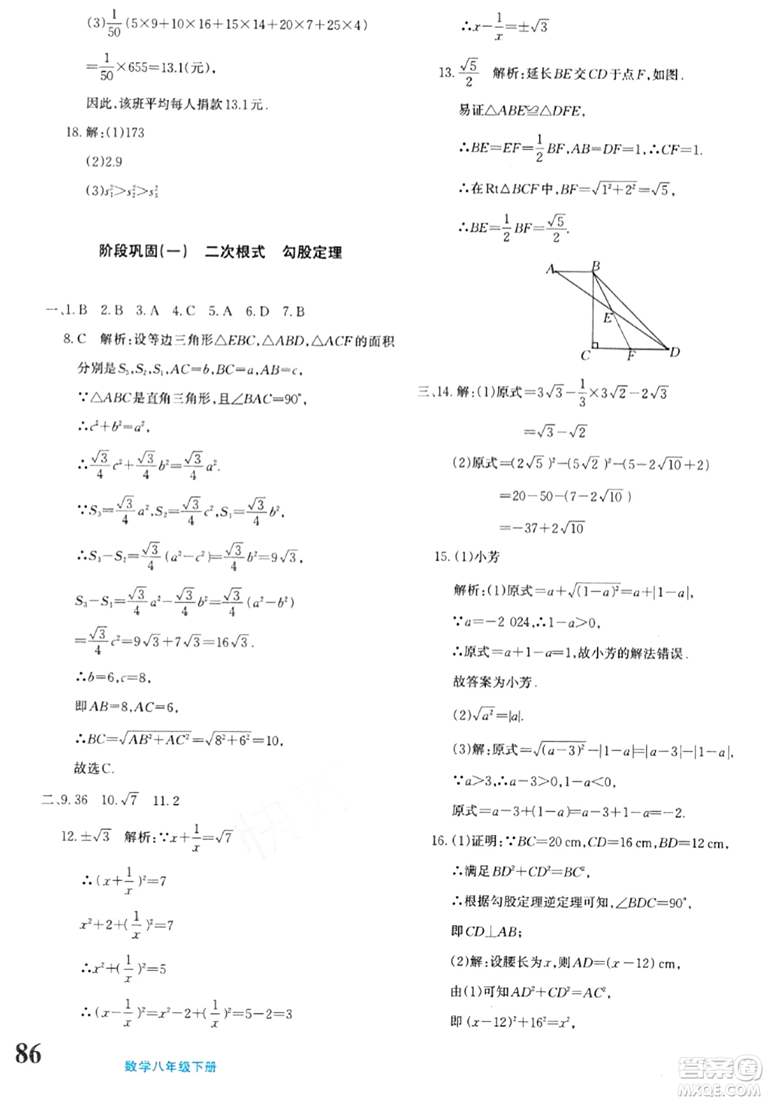 新疆青少年出版社2024年春優(yōu)學1+1評價與測試八年級數(shù)學下冊通用版答案