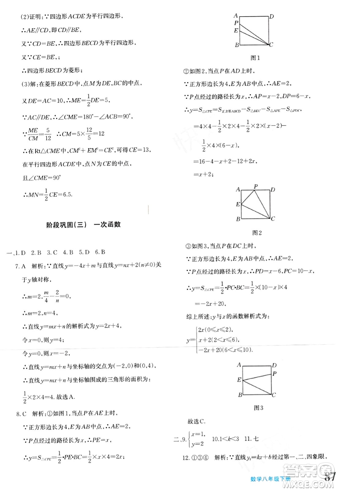 新疆青少年出版社2024年春優(yōu)學1+1評價與測試八年級數(shù)學下冊通用版答案