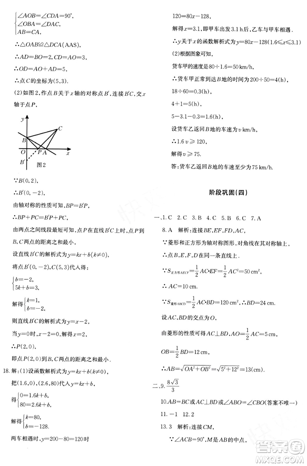 新疆青少年出版社2024年春優(yōu)學1+1評價與測試八年級數(shù)學下冊通用版答案