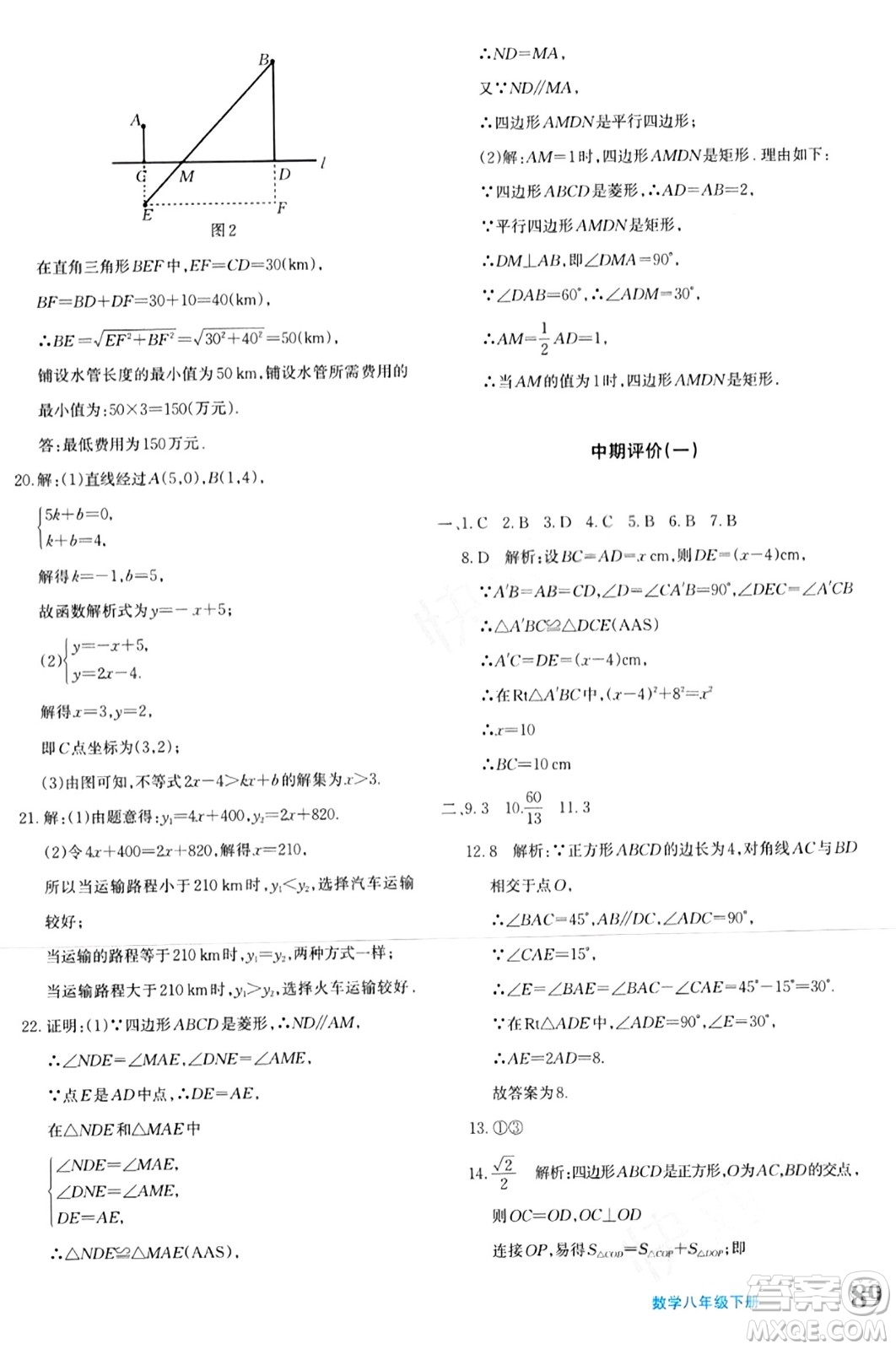 新疆青少年出版社2024年春優(yōu)學1+1評價與測試八年級數(shù)學下冊通用版答案